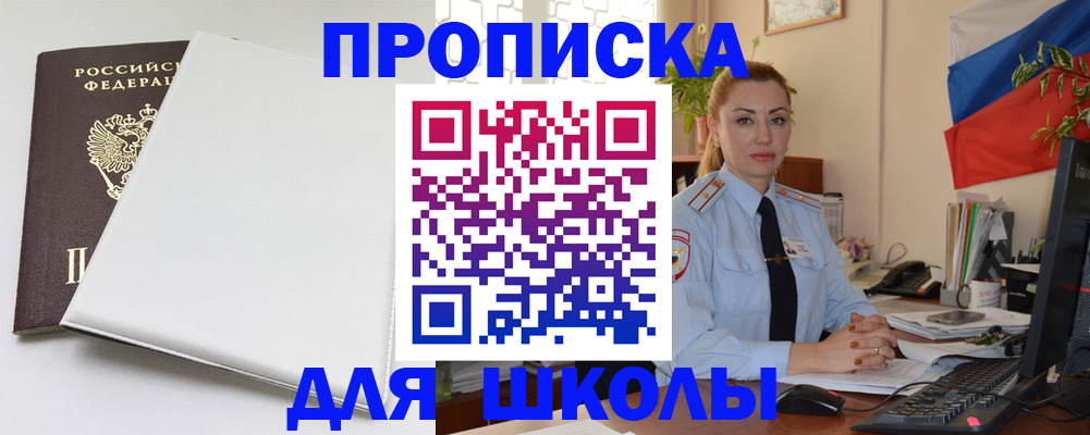 где прописаться в Видном