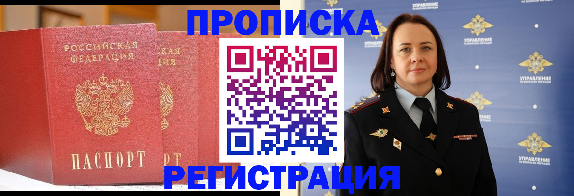 временная регистрация в Видном