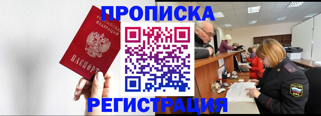 временная регистрация для всех в Видном