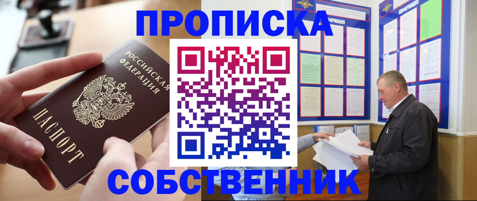 временная регистрация для всех в Видном