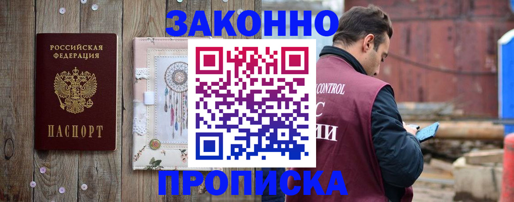 временная регистрация гарантия в Видном