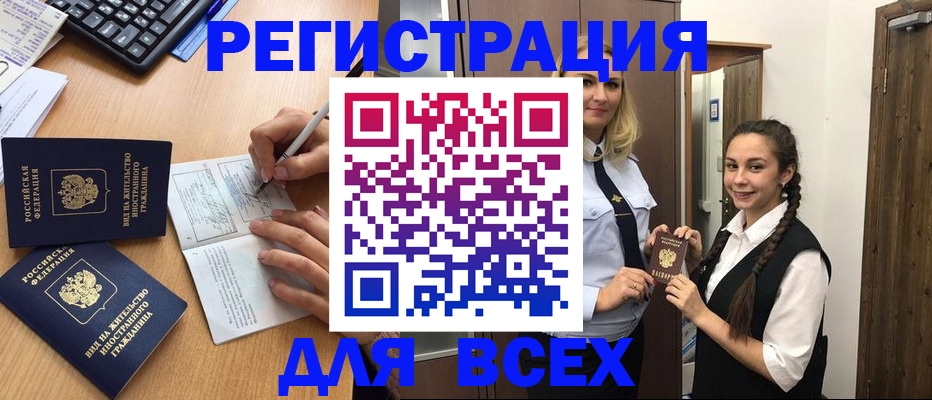 временная регистрация в Видном