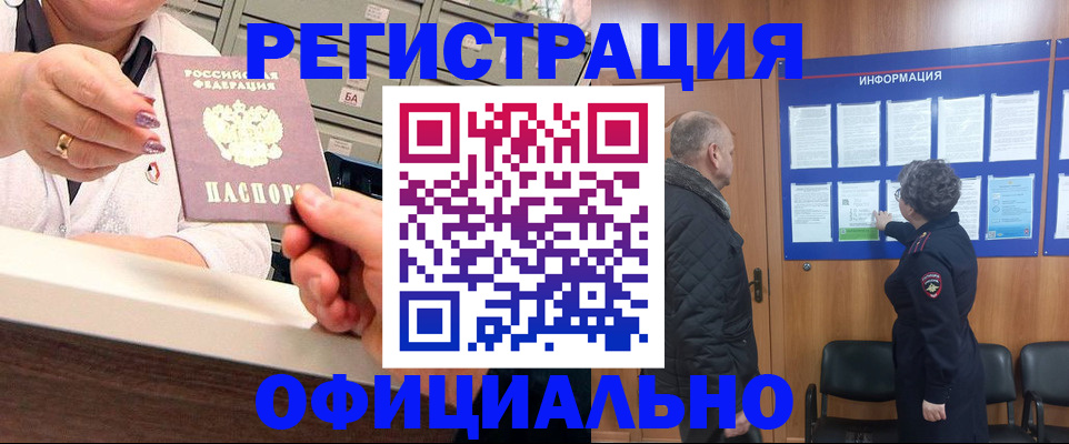 купить прописку в Видном