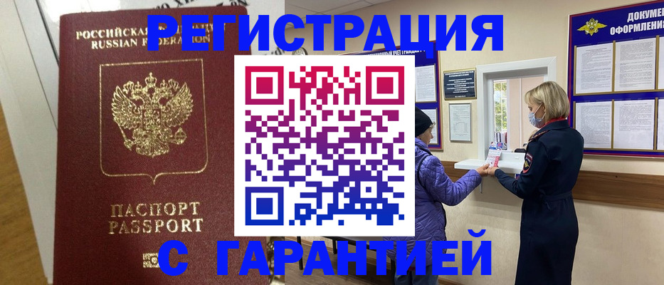 прописка поиск в Видном