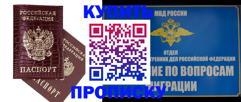 временная регистрация купить в Видном
