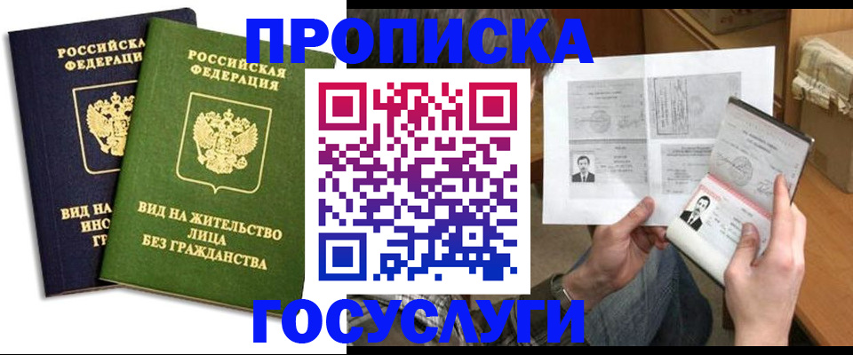 прописка паспорт в Видном