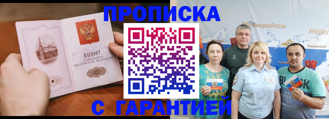 временная регистрация недорого в Видном